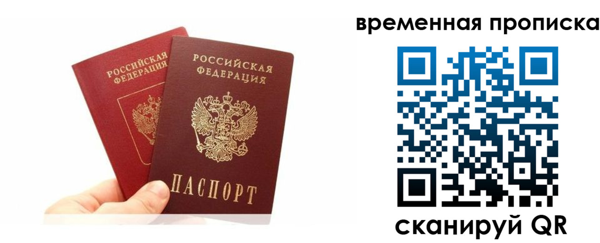 временная прописка в Надыме