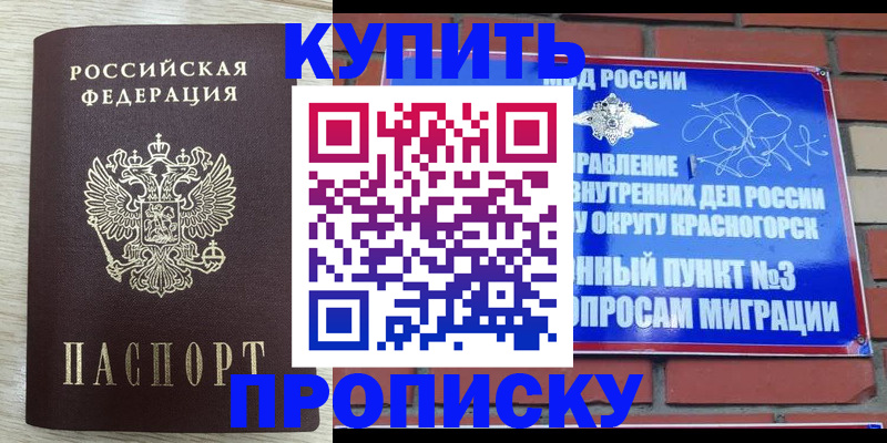 прописка гарантия в Надыме