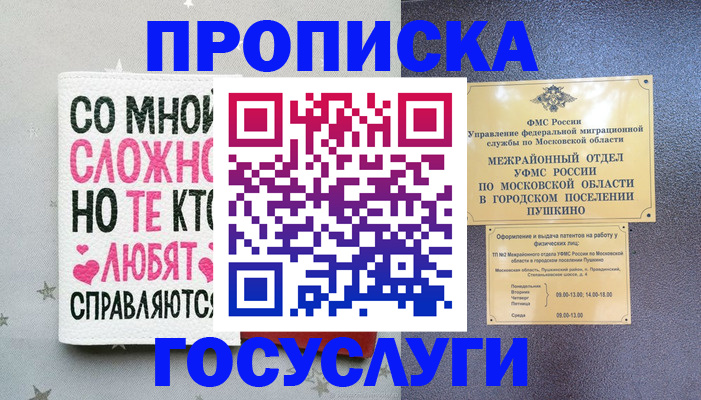 временная регистрация в Надыме